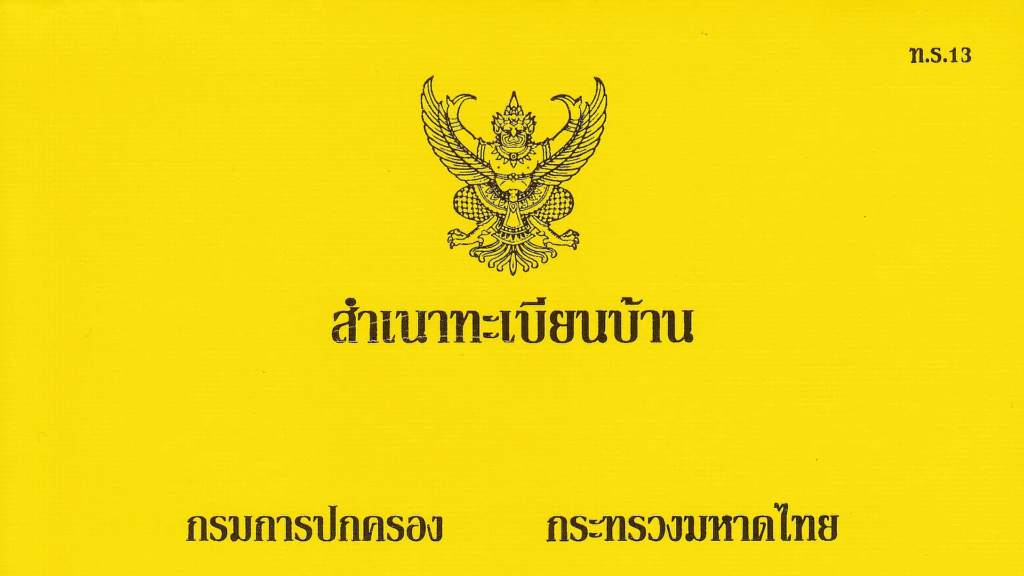 tabienbaansilueang